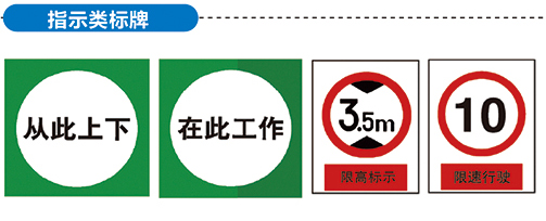 指示類標(biāo)識(shí)